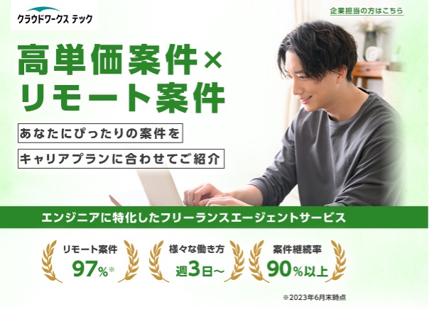 クラウドワークステック