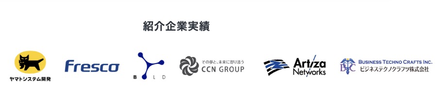 シュトテック 紹介企業実績