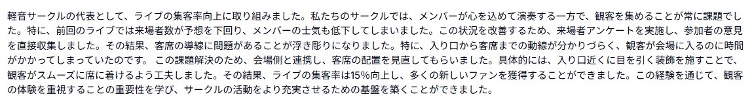 外資系金融機関向けに生成したES