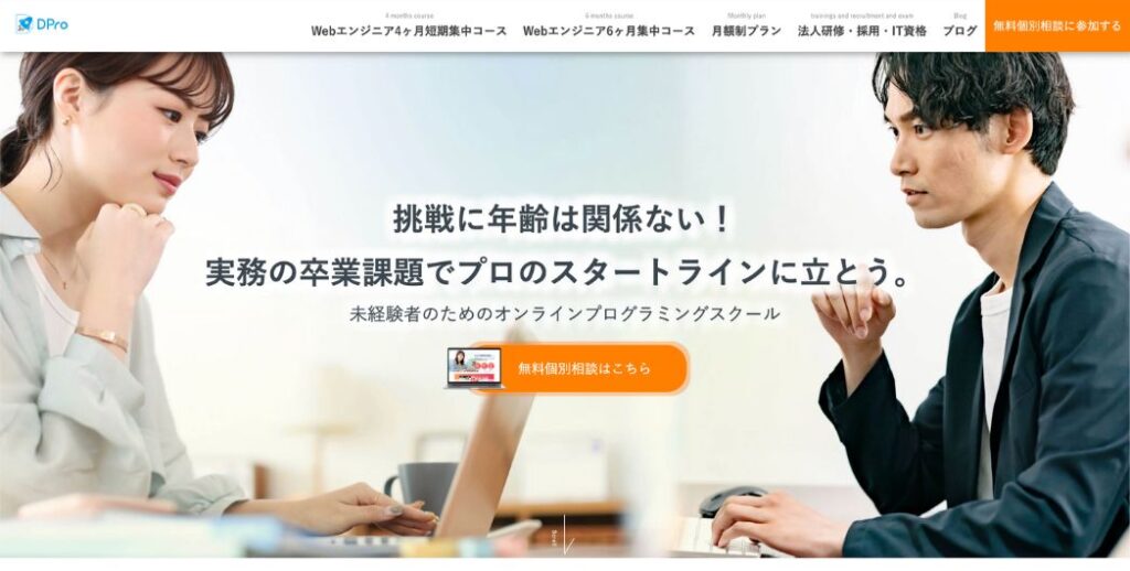 DPro（ディープロ）