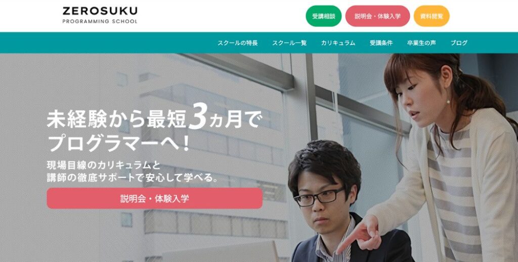 ゼロスク（ZAROSUKU）