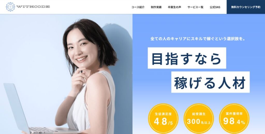 WithCode（ウィズコード）