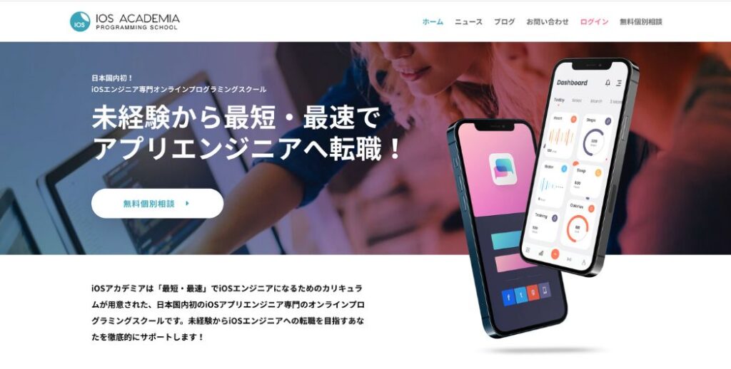 iOSアカデミア