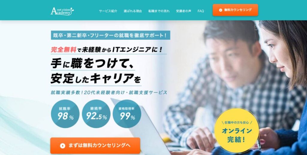 ネットビジョンアカデミー