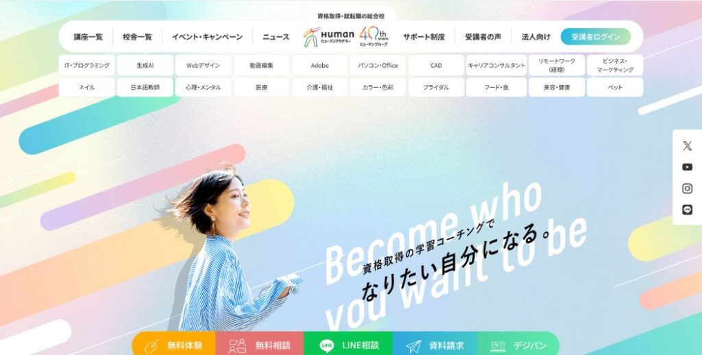 ヒューマンアカデミー