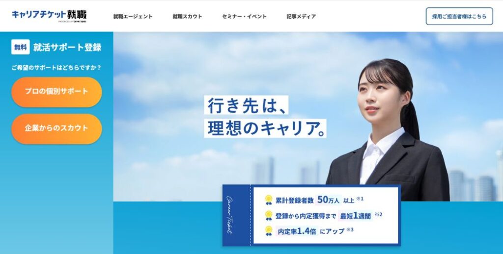 キャリアチケット