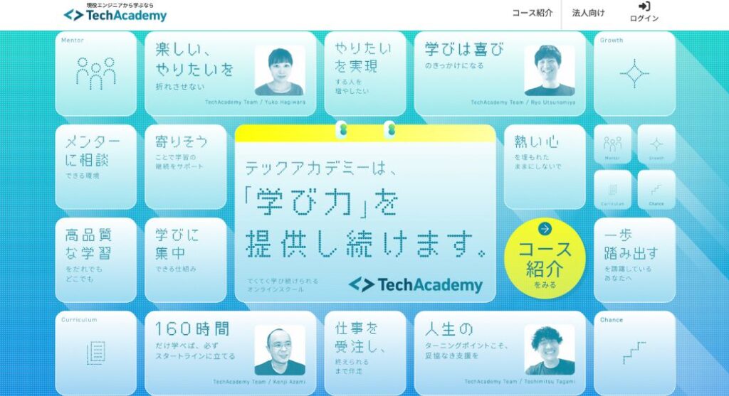 テックアカデミー
