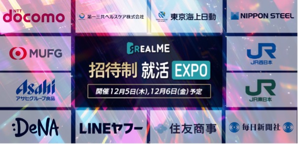 REAME 就活EXPO