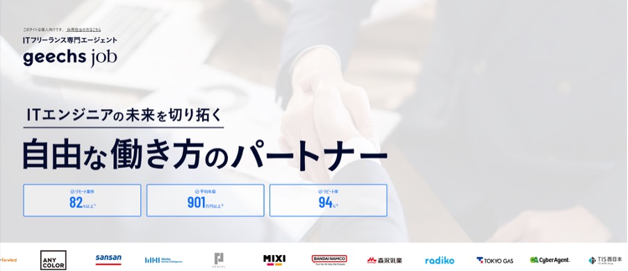 geechs job（ギークスジョブ）