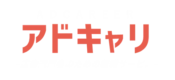 アドキャリ転職