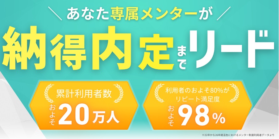 エンカレッジ メンター