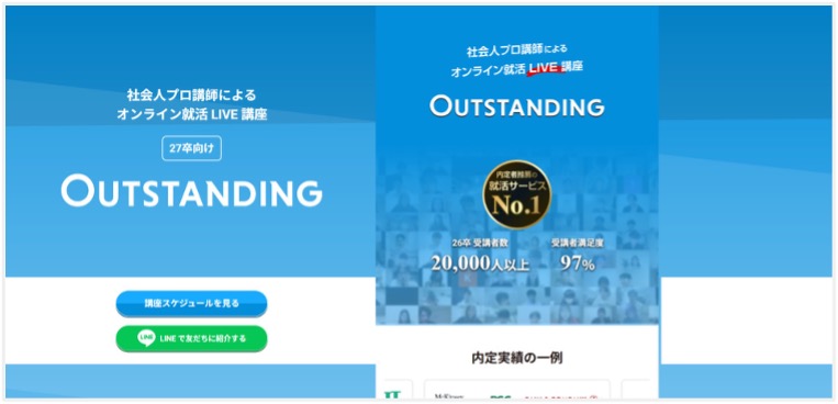 エンカレッジ 選考対策イベント