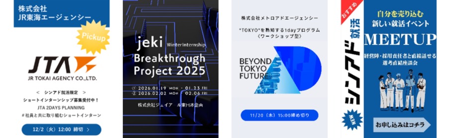 シンアド就活