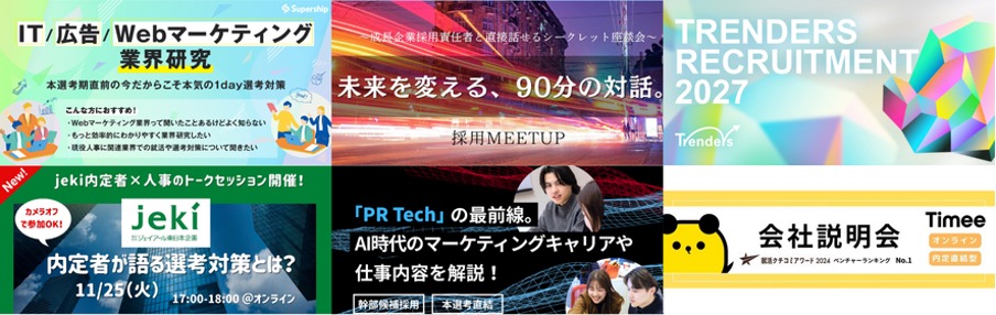 シンアド就活　イベント