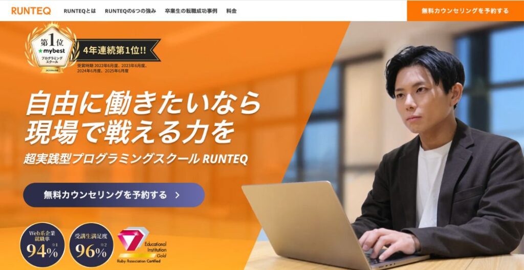 RUNTEQ（ランテック）