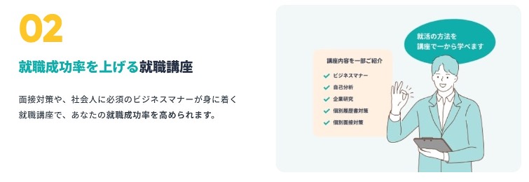 就職カレッジ　02