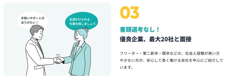 就職カレッジ　03