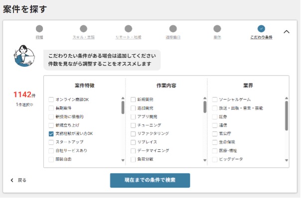 レバテックフリーランス　案件を探す