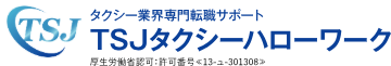タクシーハローワーク
