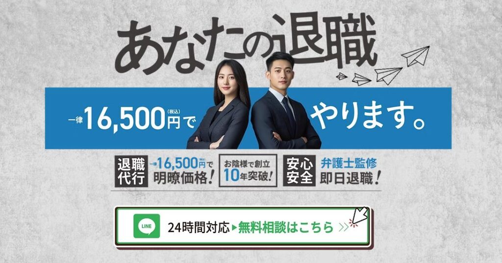 退職代行ヒトヤスミ