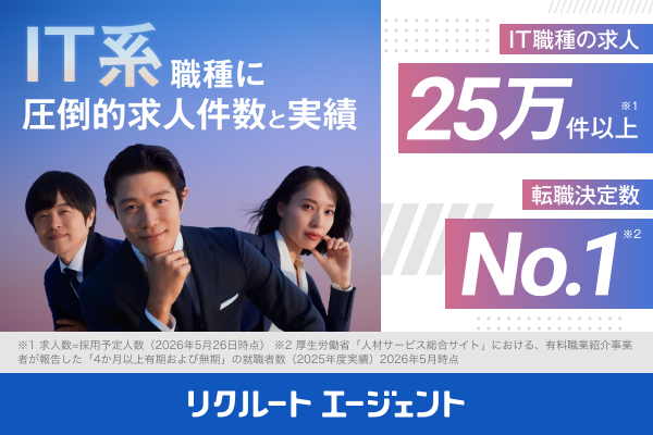 リクルートエージェントIT