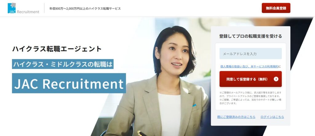 JACリクルートメント