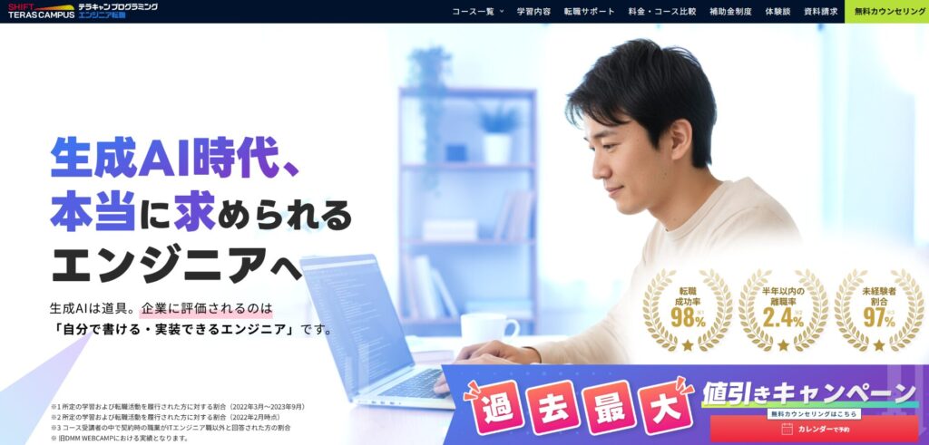 SHIFT TERAS CAMPUS（テラキャン）旧DMM