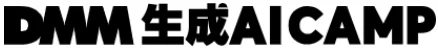 DMM生成AICAMP