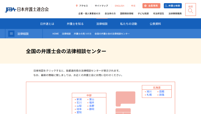法律相談センター