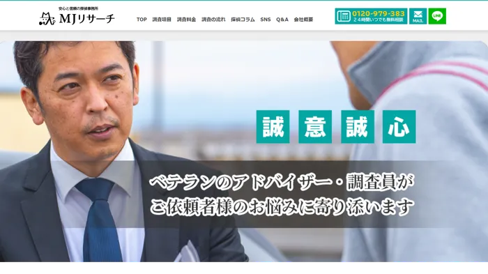 探偵事務所MJリサーチ
