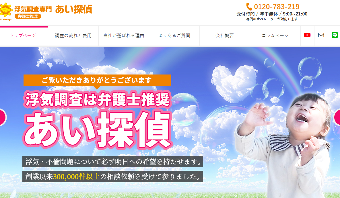あい探偵