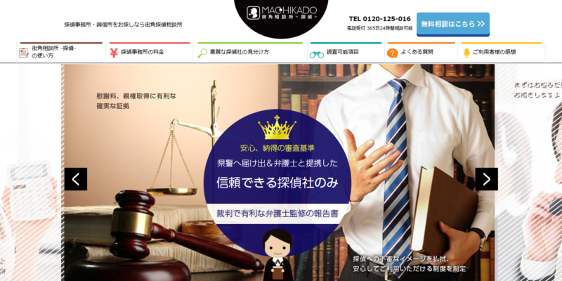 街角相談所-探偵-
