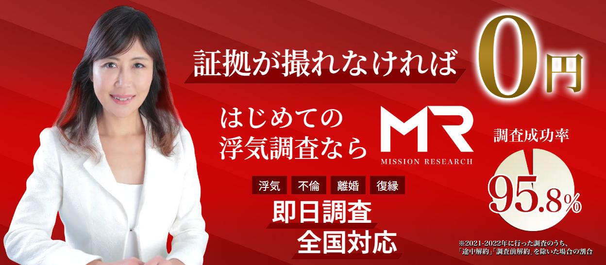 総合探偵社MR