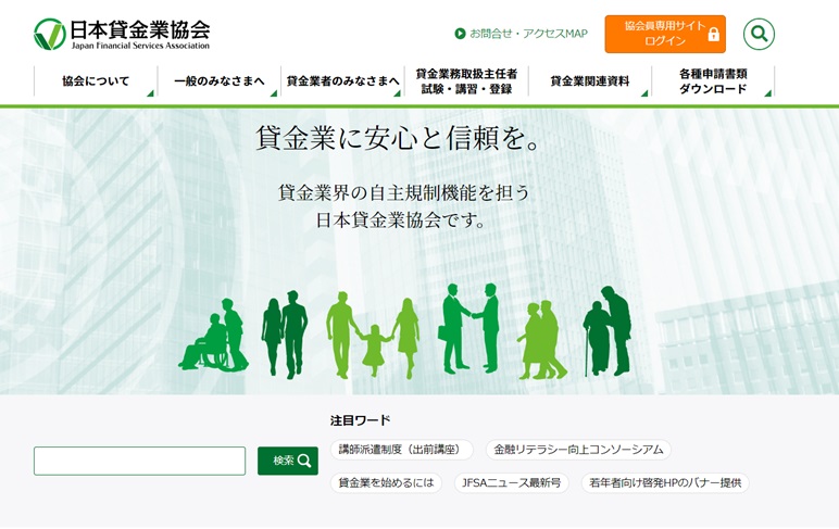 日本賃金業協会