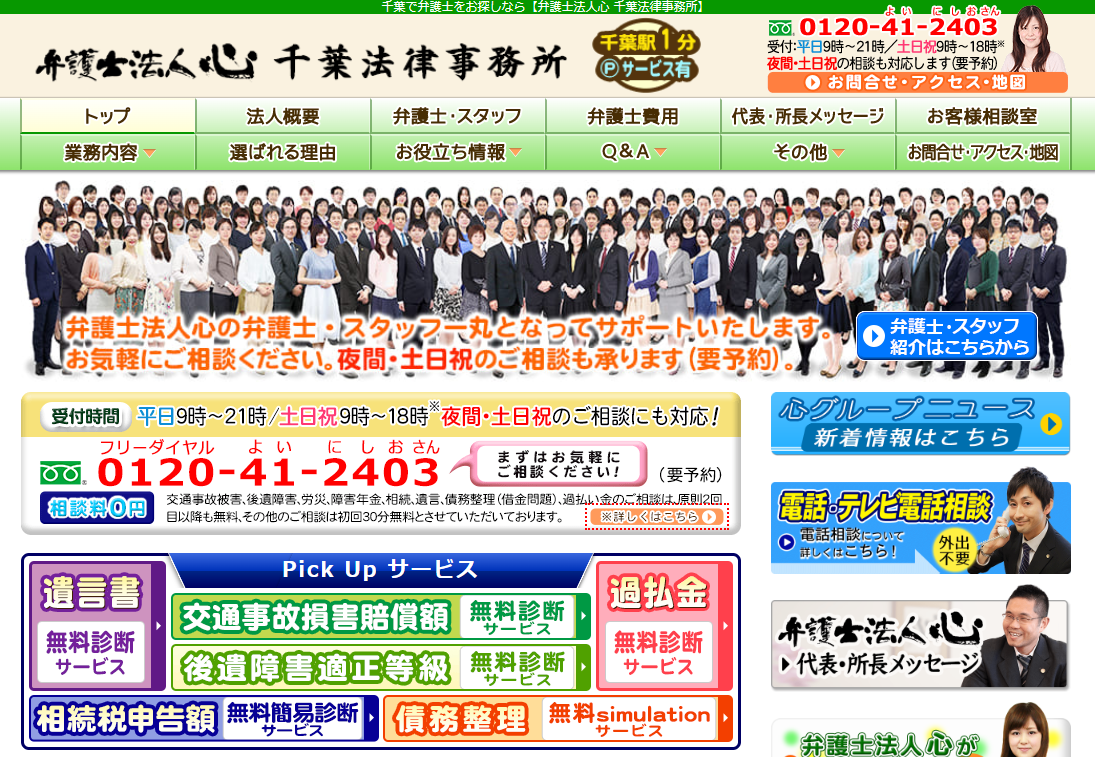 弁護士法人心 名古屋法律事務所