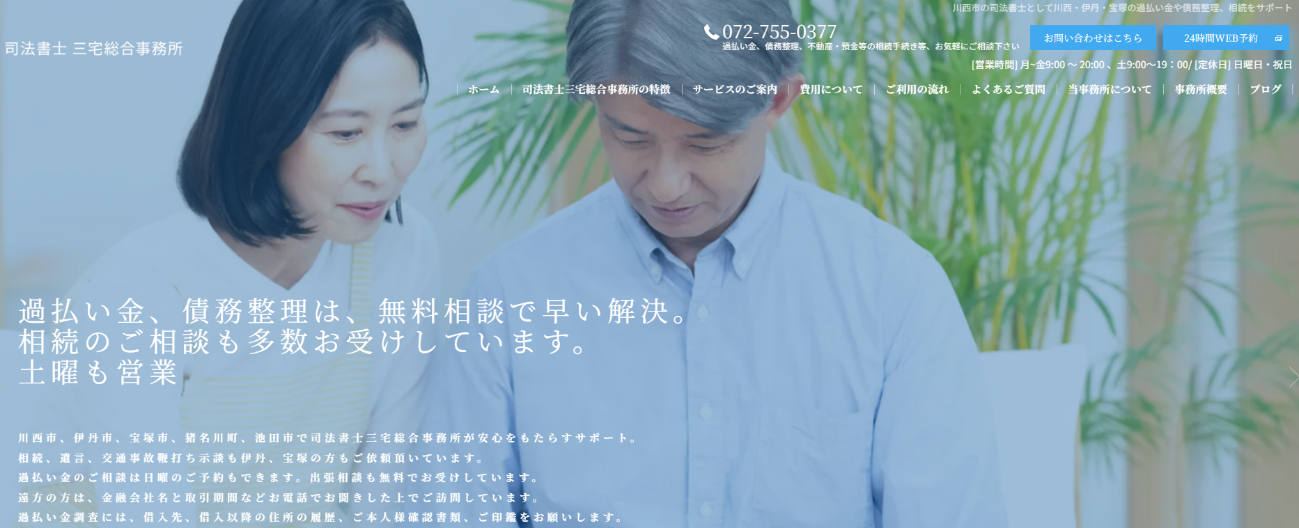 司法書士三宅総合事務所