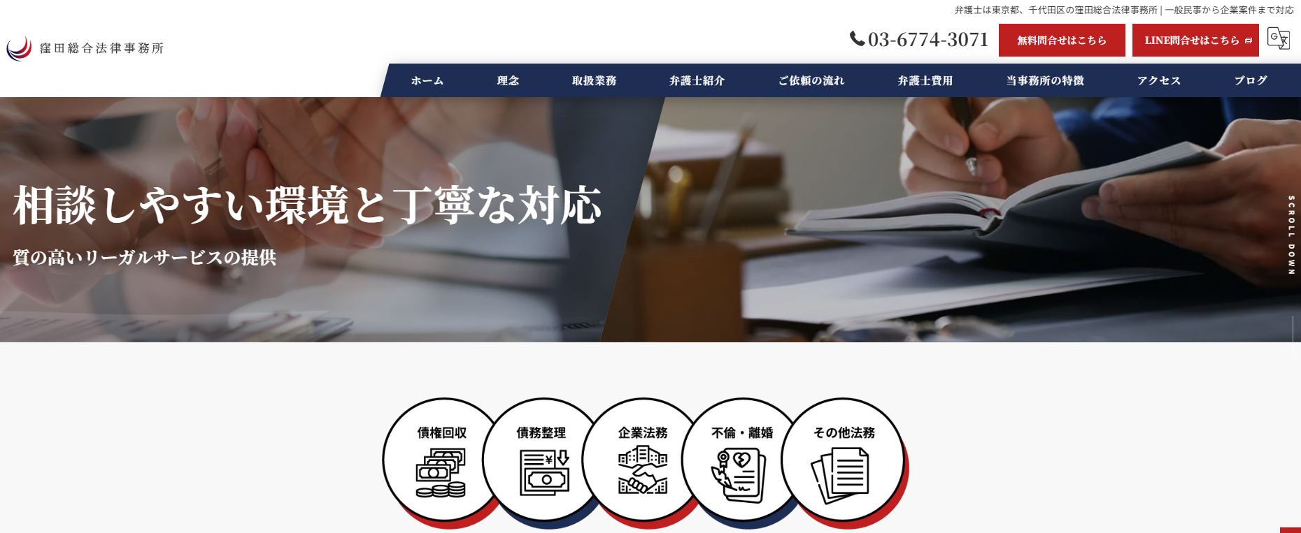 窪田総合法律事務所