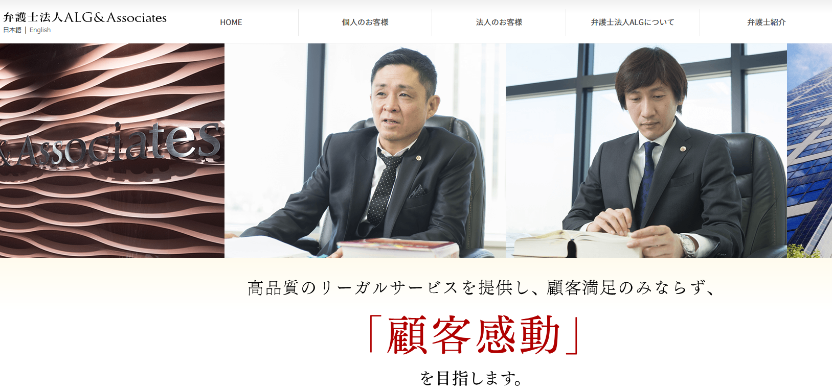 弁護士法人ALG＆Associates
