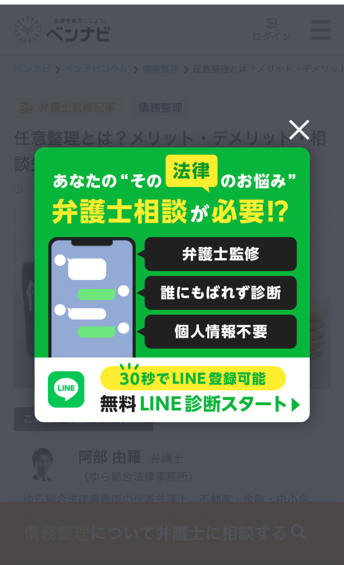 1.「無料LINE診断スタート」をタップ