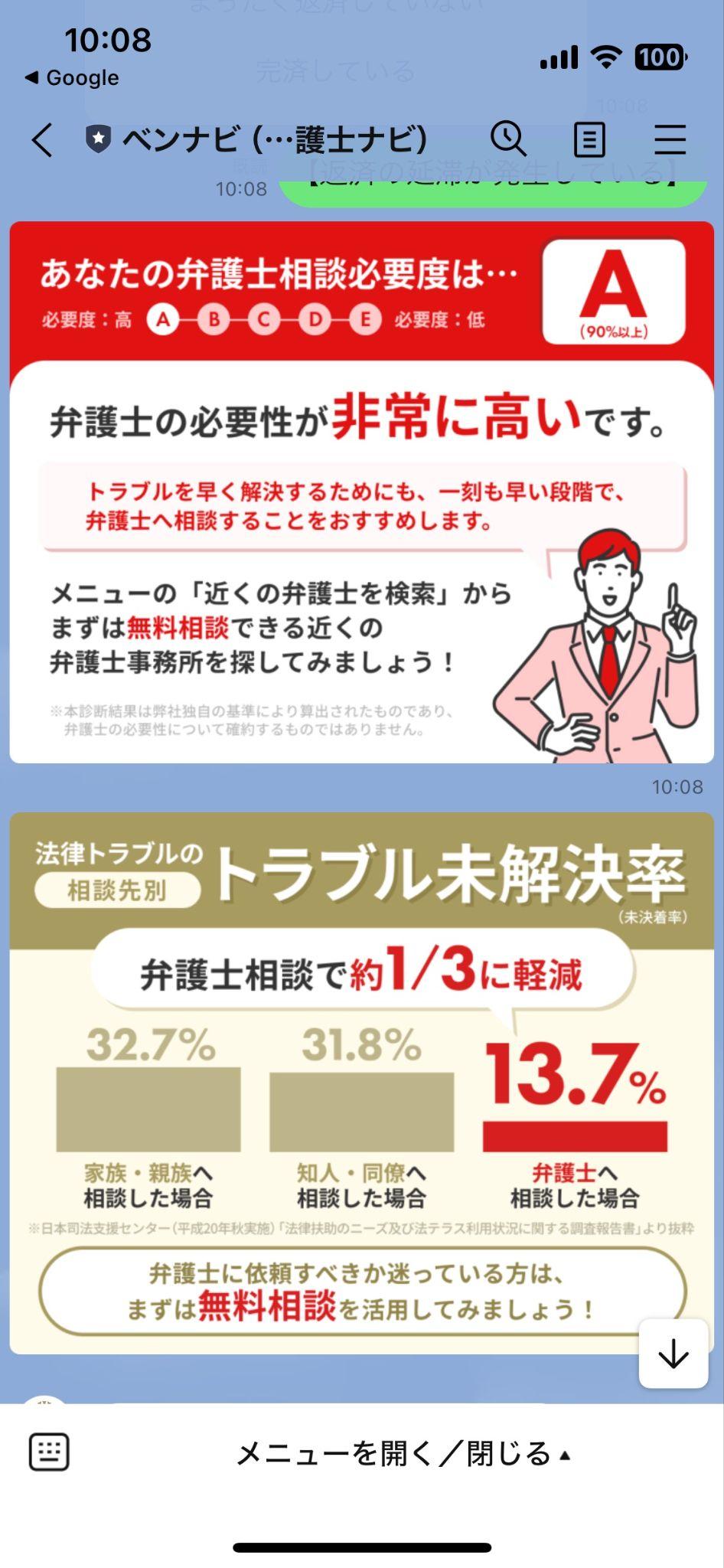 6.診断結果が表示｜弁護士相談の必要度がわかる