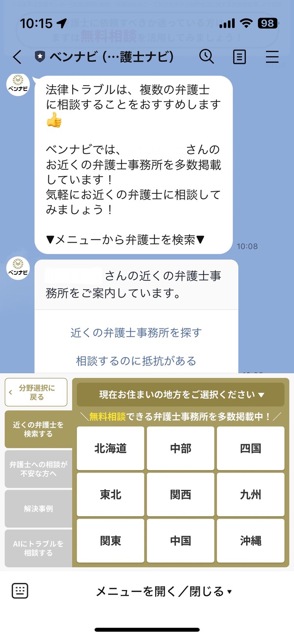 7.弁護士相談を希望するなら近くの弁護士を探す