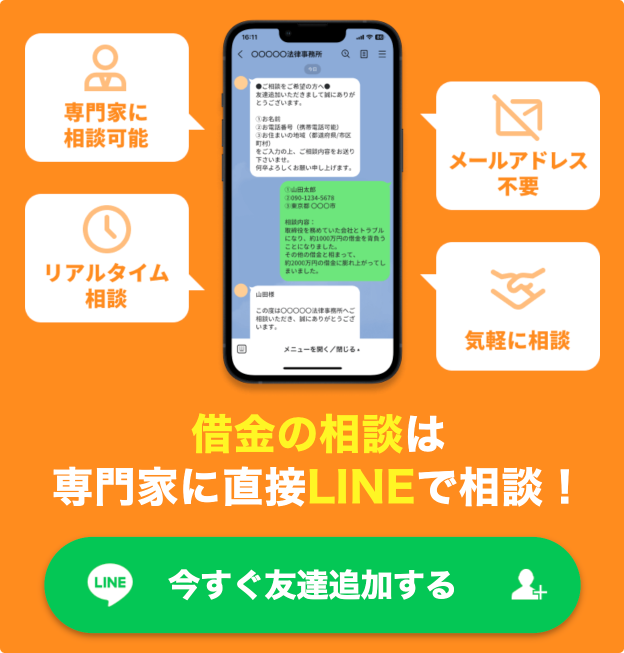 借金減額LINE2025109