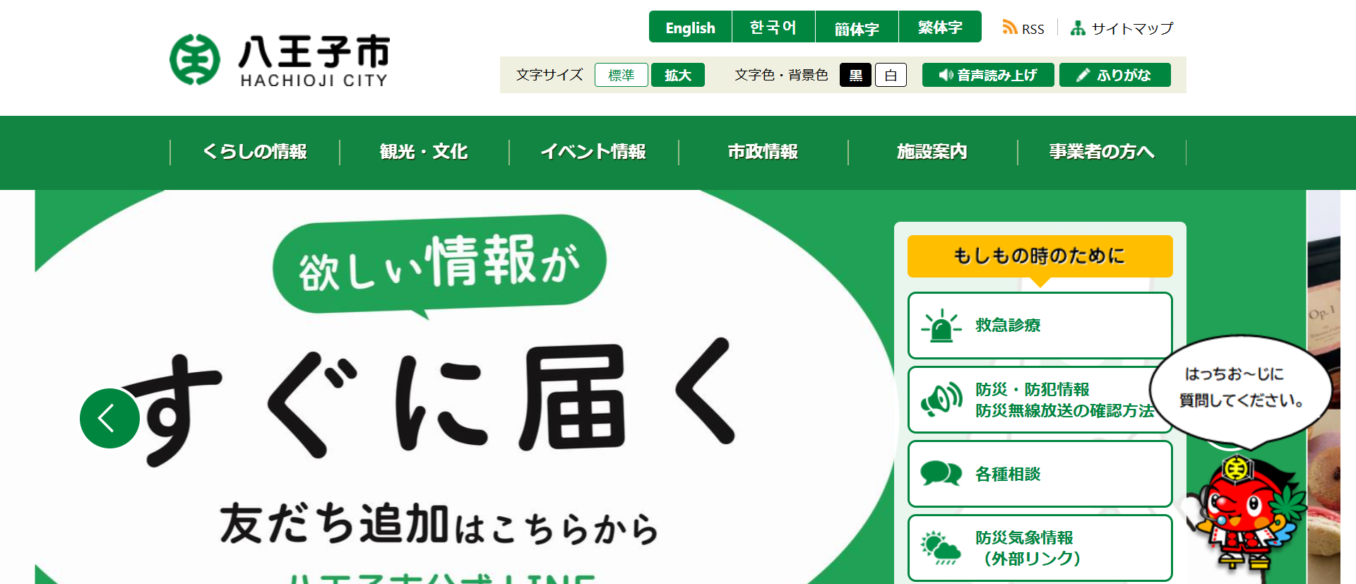 八王子市公式ホームページ