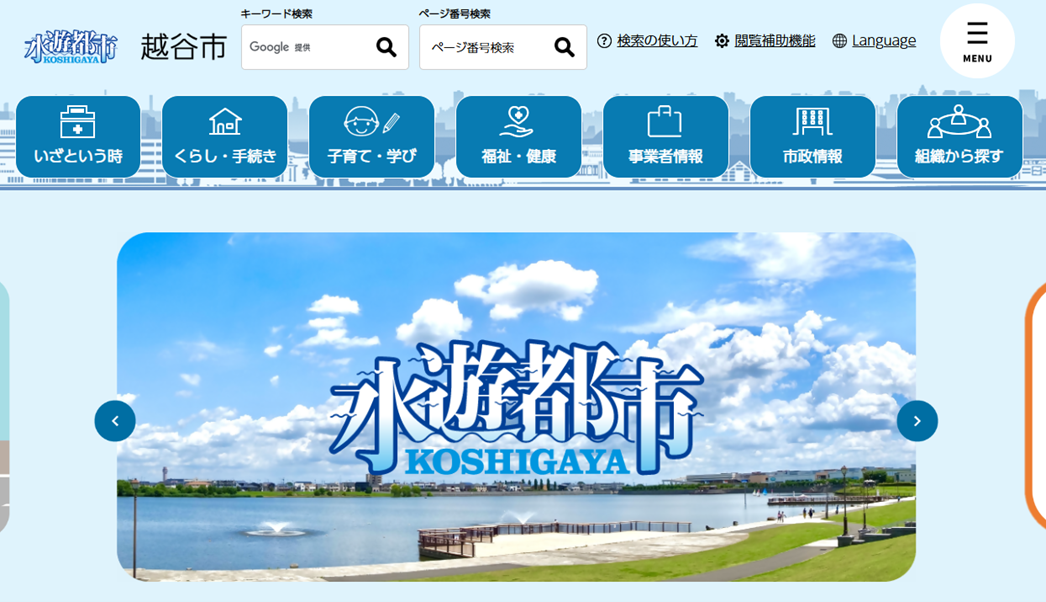 越谷市役所