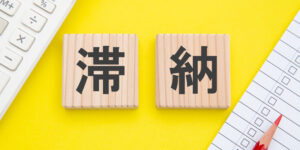 atoneの支払いを滞納するとどうなる？利用停止や督促の流れと対処法を解説