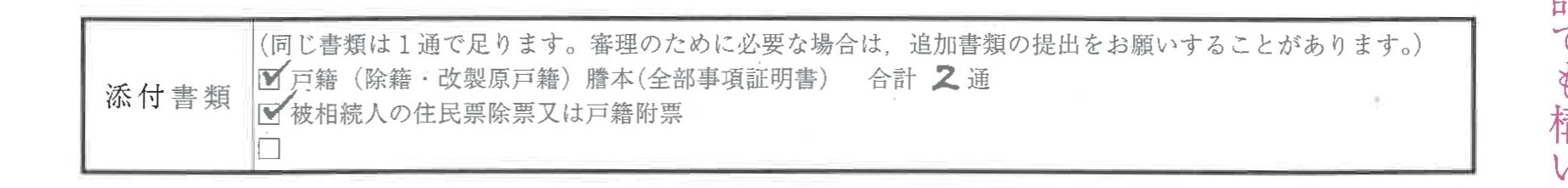 添付書類の情報