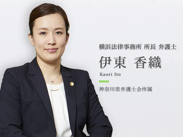 弁護士法人ALG&Associates　横浜法律事務所