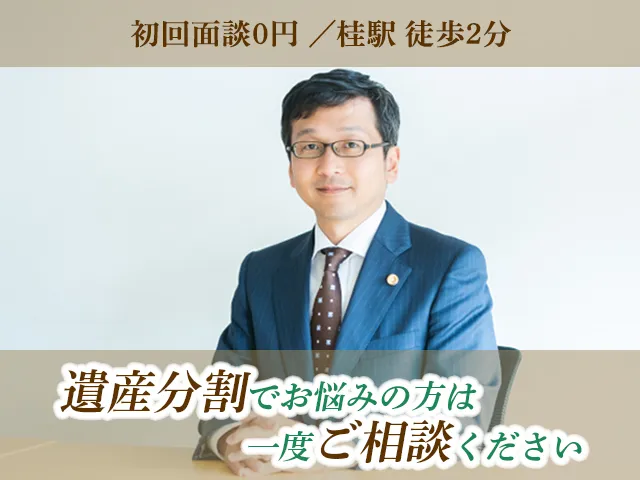京都松田法律事務所