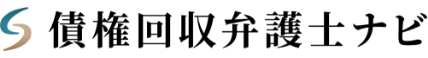 債権回収弁護士ナビ