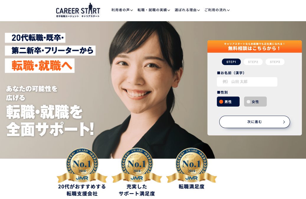 第二新卒の転職成功におすすめの転職サイト12選 転職時期の見極めから失敗しない転職にするポイント キャリアアップステージ